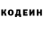 Кодеин Purple Drank Davlatali Shekhvaliev
